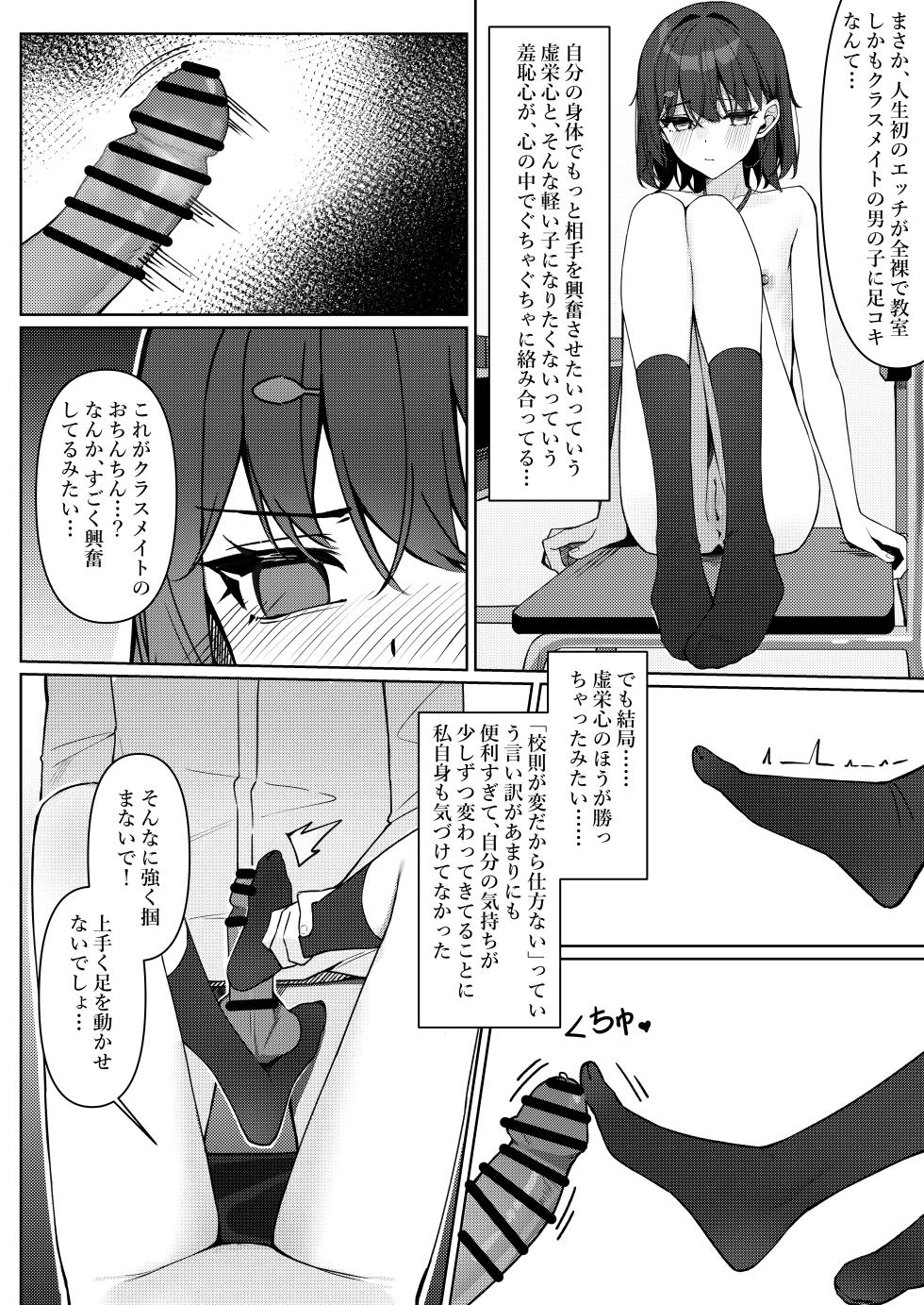 [Saki Rinku] Kyou Kara Zenra Toukou 1 - Page 32