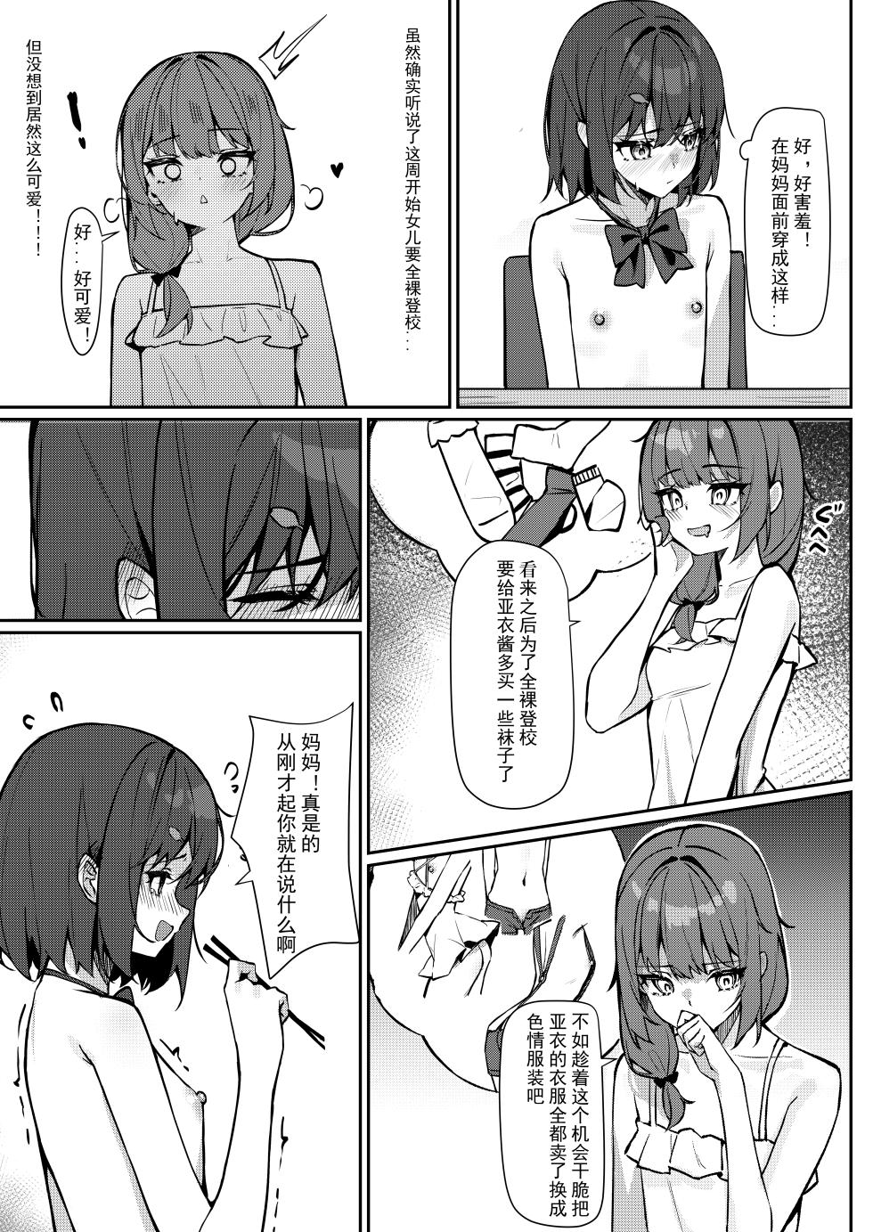 [Saki Rinku] Kyou Kara Zenra Toukou 1 | 从今天开始全裸登校1 [Chinese] - Page 11