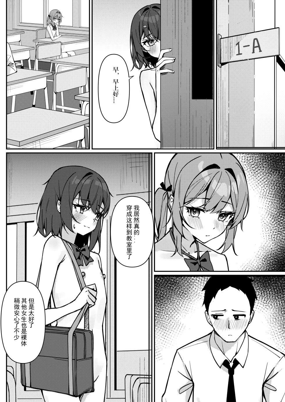 [Saki Rinku] Kyou Kara Zenra Toukou 1 | 从今天开始全裸登校1 [Chinese] - Page 26
