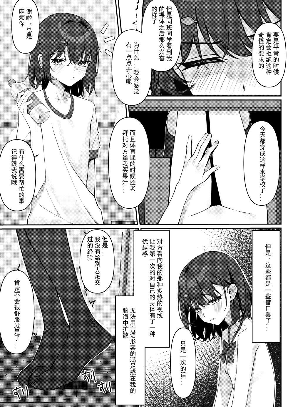 [Saki Rinku] Kyou Kara Zenra Toukou 1 | 从今天开始全裸登校1 [Chinese] - Page 31