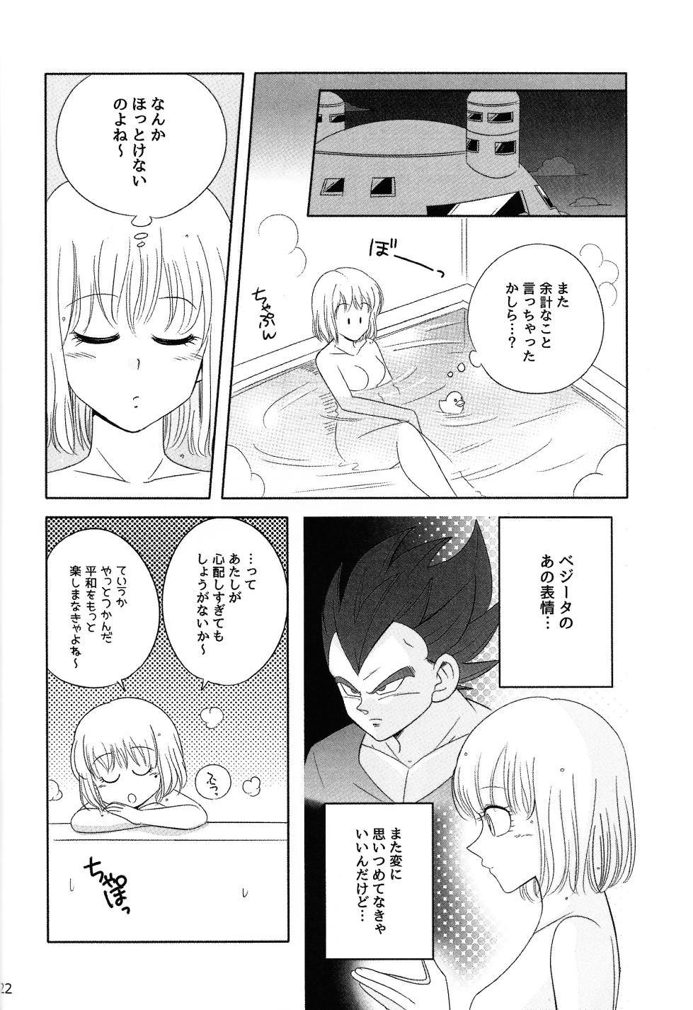 [Ichigo otome (Pesogin)] Oji no kyusoku (Dragon ball Z) - Page 21