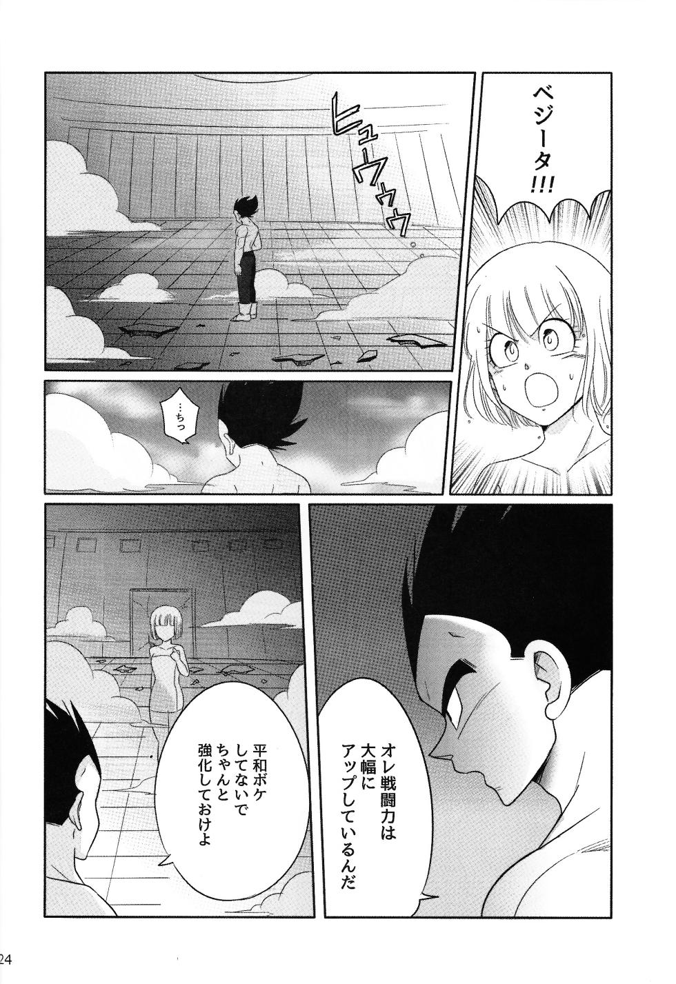 [Ichigo otome (Pesogin)] Oji no kyusoku (Dragon ball Z) - Page 23