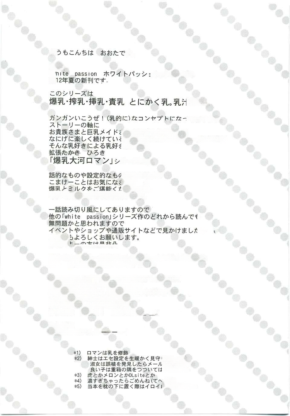 (C82) [Ohtado (Oota Takeshi)]  White Passion  Milky Pain [Chinese] [qR9个人汉化] - Page 2