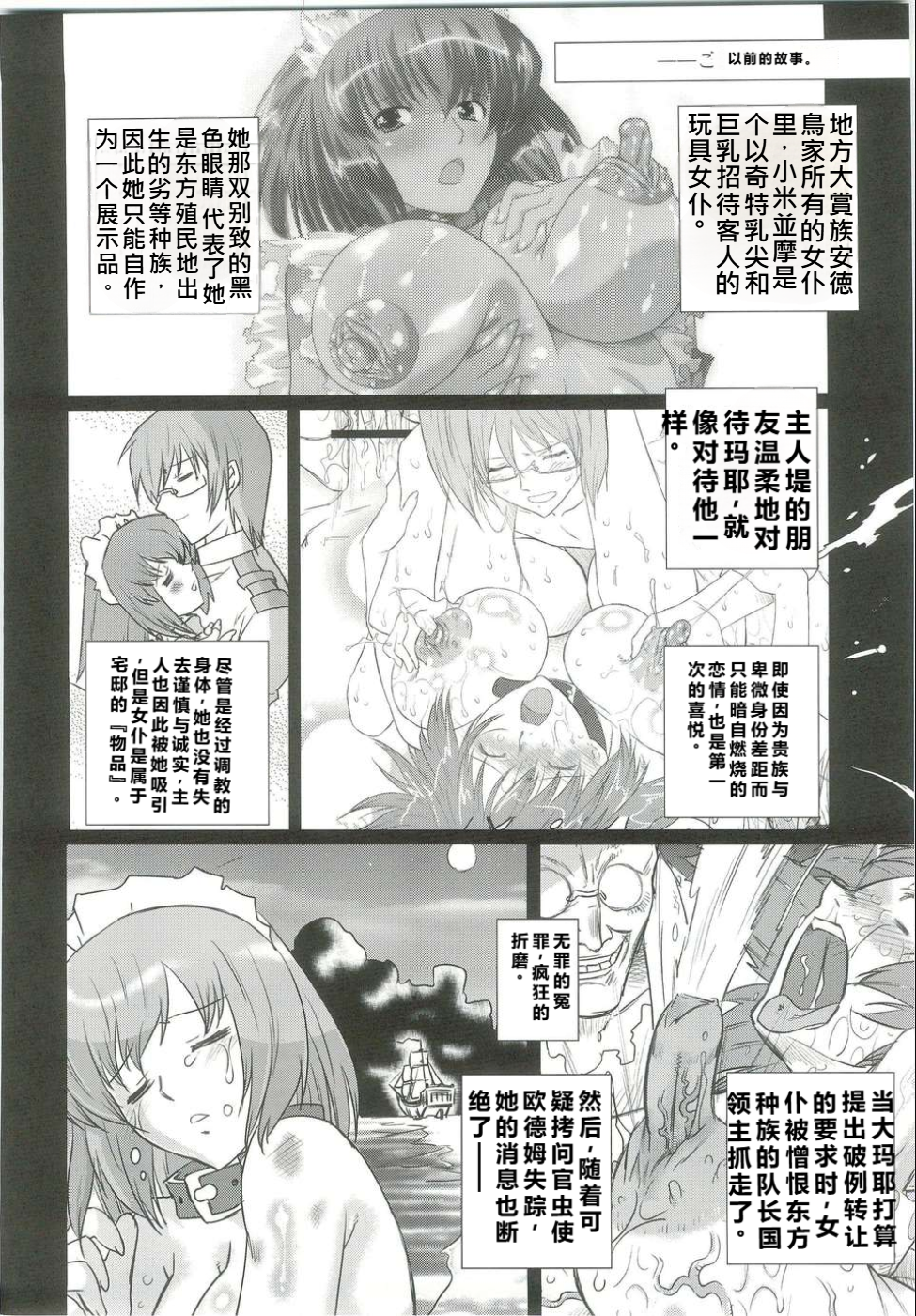 (C82) [Ohtado (Oota Takeshi)]  White Passion  Milky Pain [Chinese] [qR9个人汉化] - Page 3