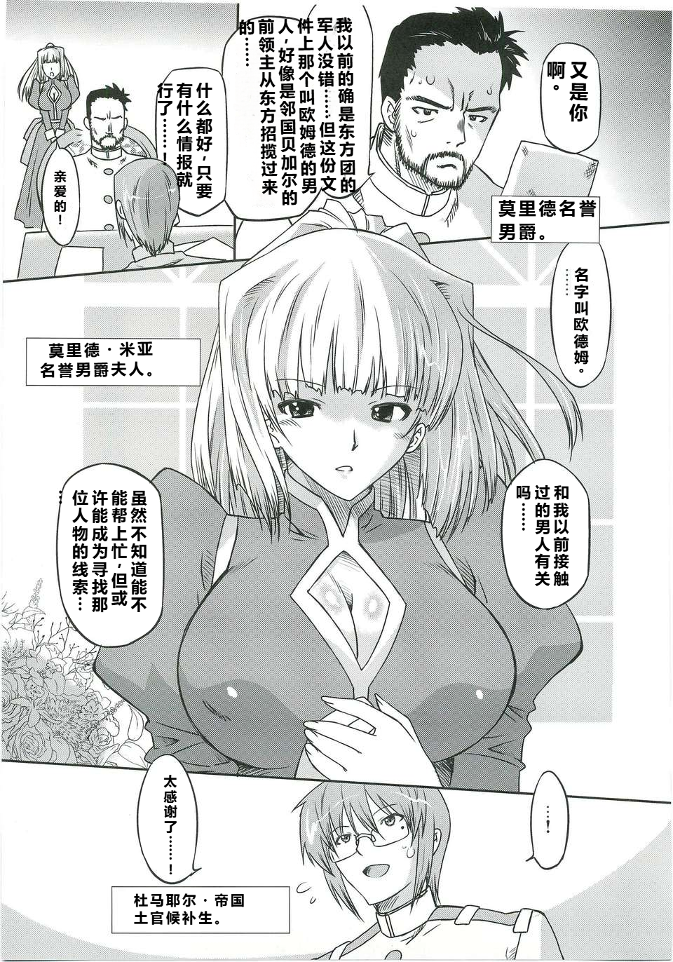 (C82) [Ohtado (Oota Takeshi)]  White Passion  Milky Pain [Chinese] [qR9个人汉化] - Page 4