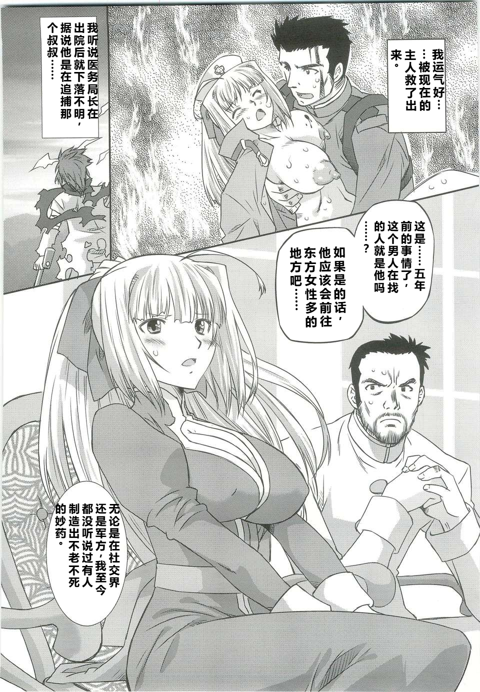 (C82) [Ohtado (Oota Takeshi)]  White Passion  Milky Pain [Chinese] [qR9个人汉化] - Page 27