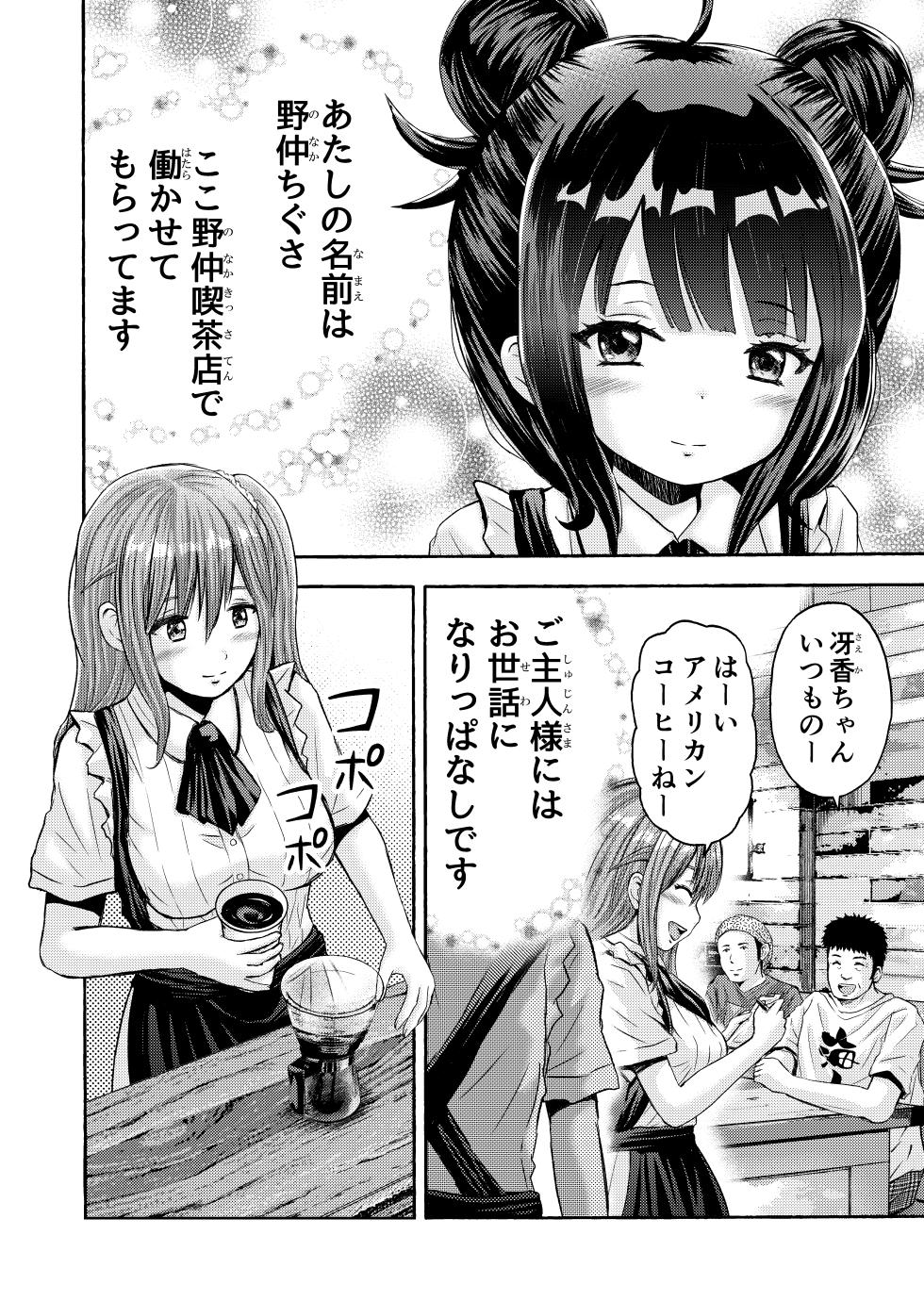 [Warabichimo (Haradama Warabi)] Chiisana Machi no Kissaten - Small town coffee shop - Page 4