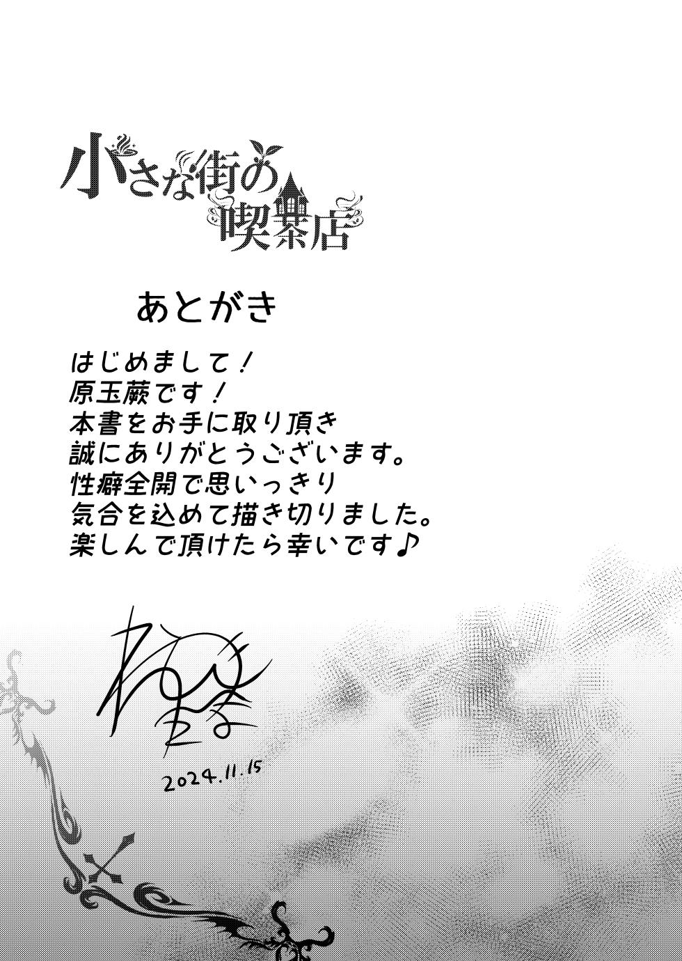 [Warabichimo (Haradama Warabi)] Chiisana Machi no Kissaten - Small town coffee shop - Page 21