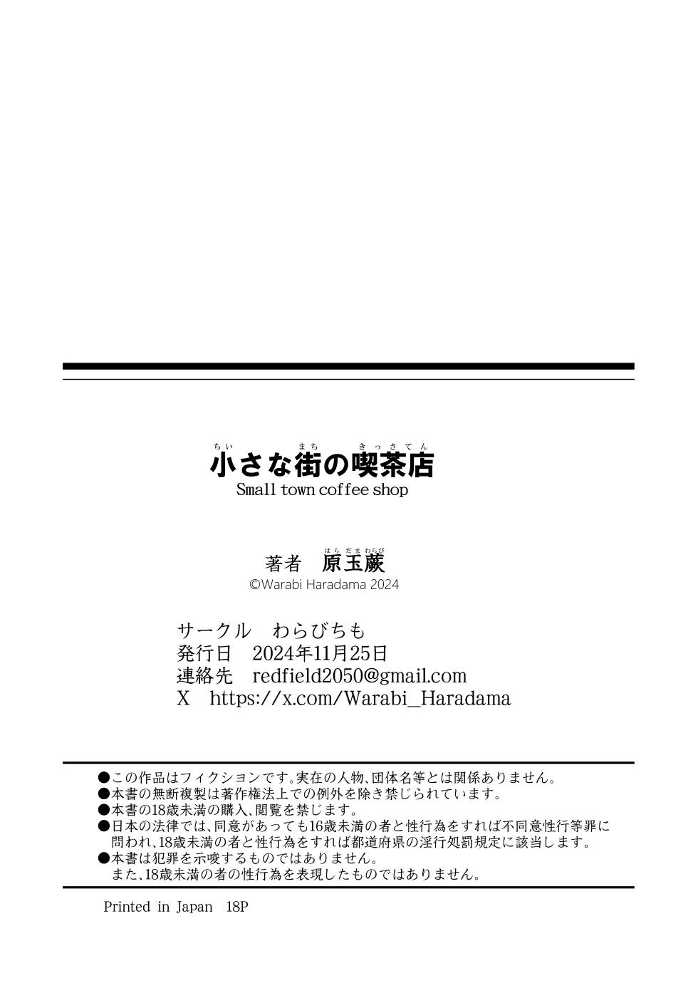 [Warabichimo (Haradama Warabi)] Chiisana Machi no Kissaten - Small town coffee shop - Page 22