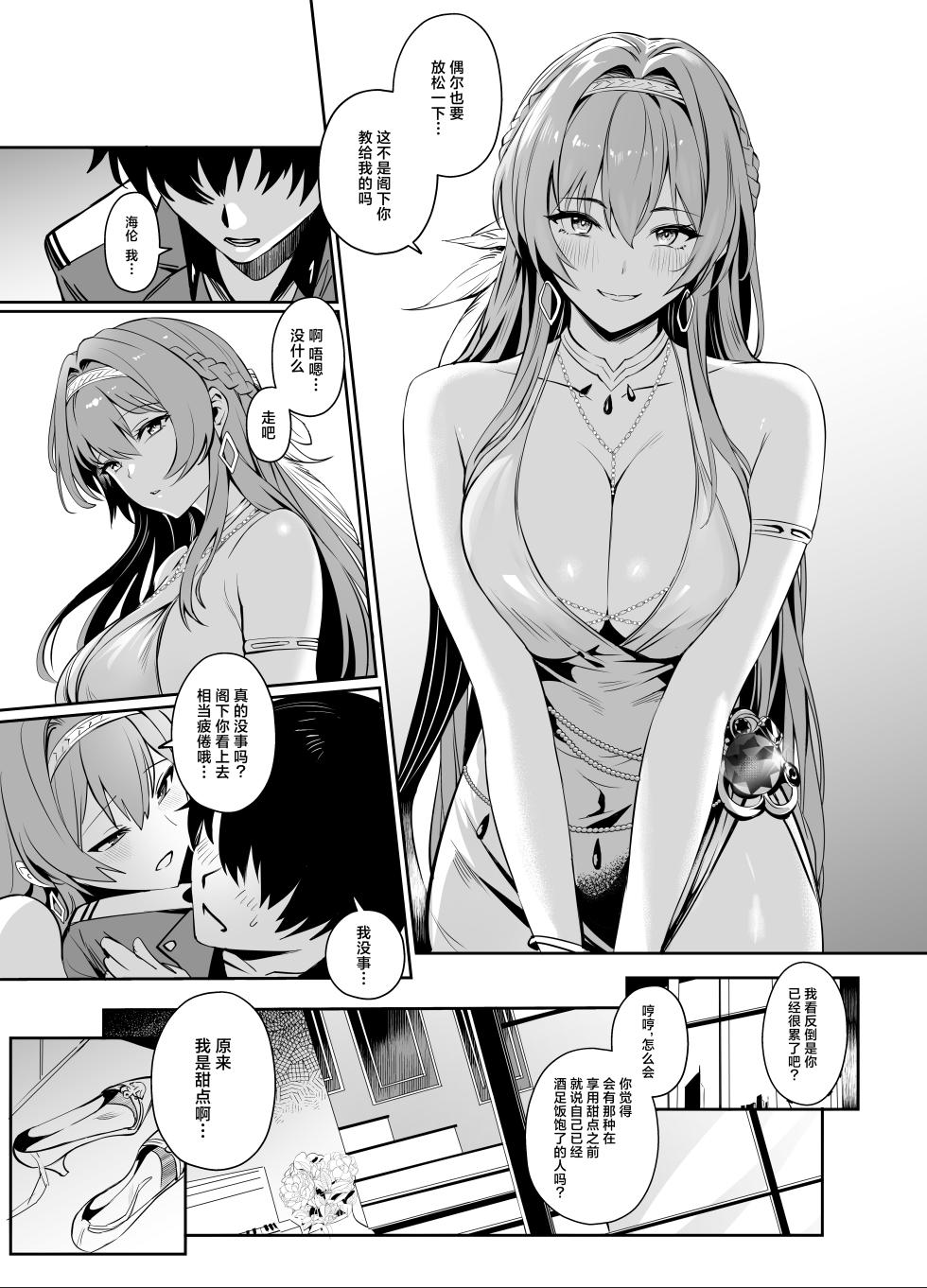 [Noir Complex (NR)] Helm to Mendan suru | 与海伦的咨询时间 (Goddess of Victory:NIKKE) [Chinese] [种植园汉化组] [Digital] - Page 4