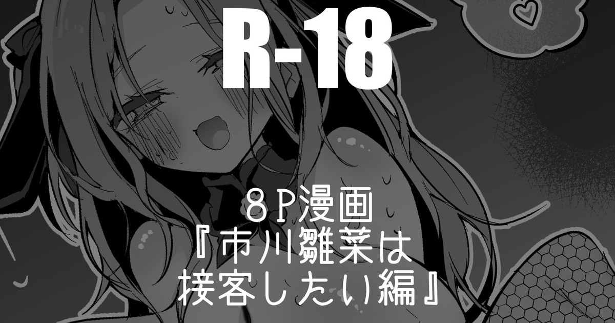 [Ringo Club] Ichikawa Hinana wa Sekkyaku shitai Hen (THE iDOLM@STER: Shiny Colors) - Page 1