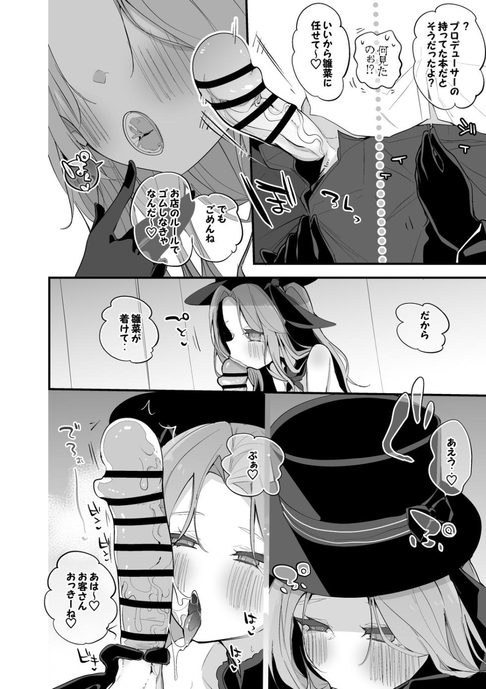 [Ringo Club] Ichikawa Hinana wa Sekkyaku shitai Hen (THE iDOLM@STER: Shiny Colors) - Page 3