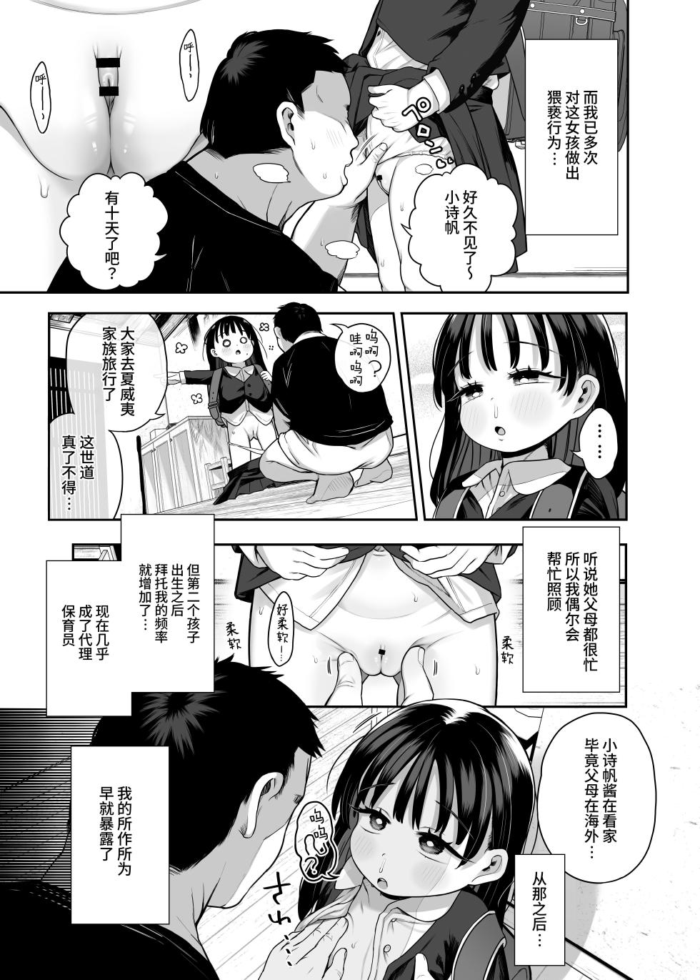 [Kereno Teikoku (Kereno)] Tonari ni Sunderu Chishou no Ko [Chinese] [这样很好=汉化组合] - Page 5