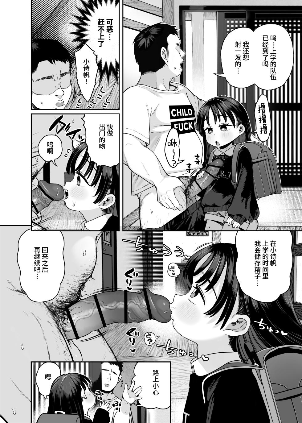 [Kereno Teikoku (Kereno)] Tonari ni Sunderu Chishou no Ko [Chinese] [这样很好=汉化组合] - Page 40