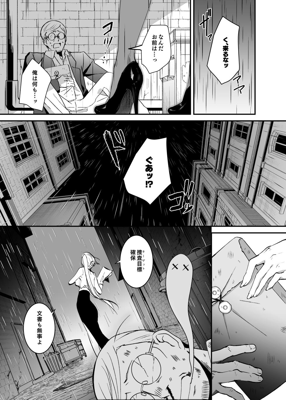 [Yoshida Killy] Sennyuu Sousa wa Shippai Shimashita [Digital] - Page 2