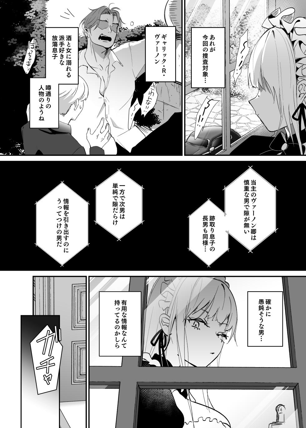 [Yoshida Killy] Sennyuu Sousa wa Shippai Shimashita [Digital] - Page 11