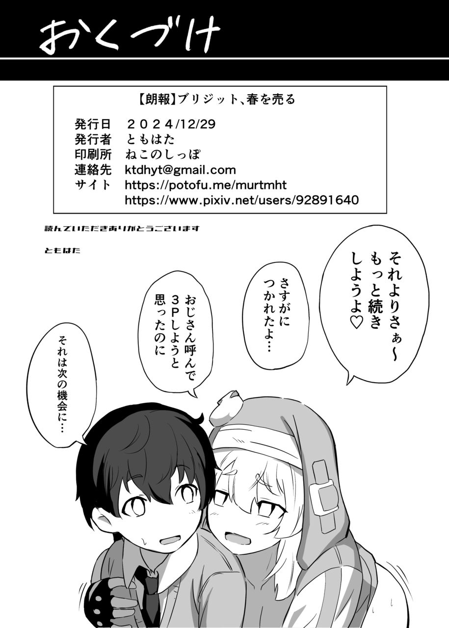 (C105) [Tomohata] "Rouhou" Bridget, Haru o Uru - Good news Bridget, prostitutes. (Guilty Gear) - Page 21