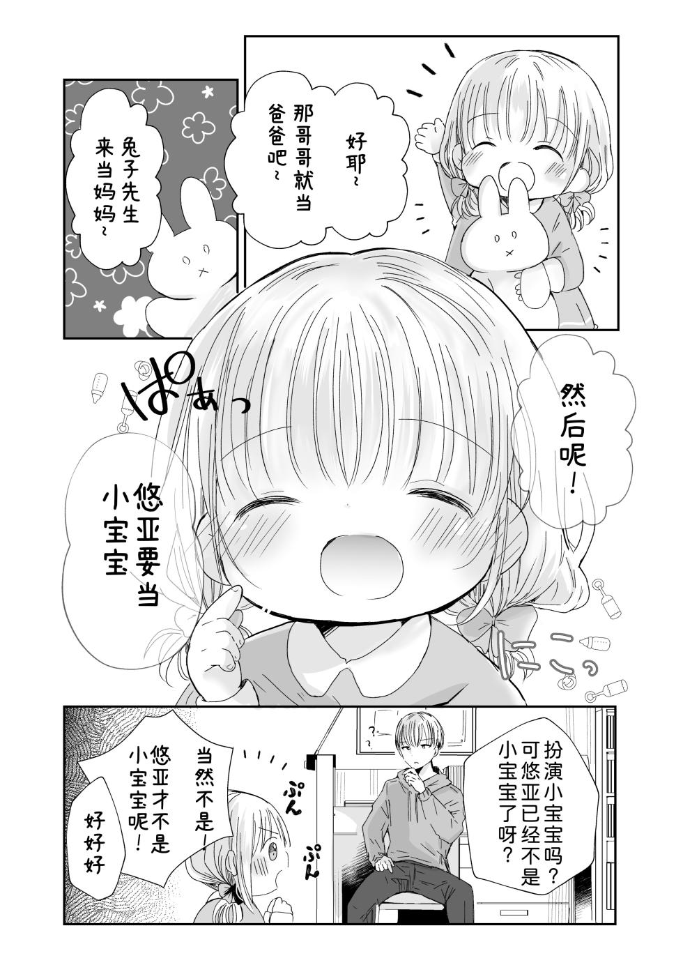 [Jiko Moratorium (Sayaka)] Onii-chan to Omamagoto | 和哥哥一起玩过家家 [Chinese] [小粉个人机翻汉化] [Digital] - Page 4