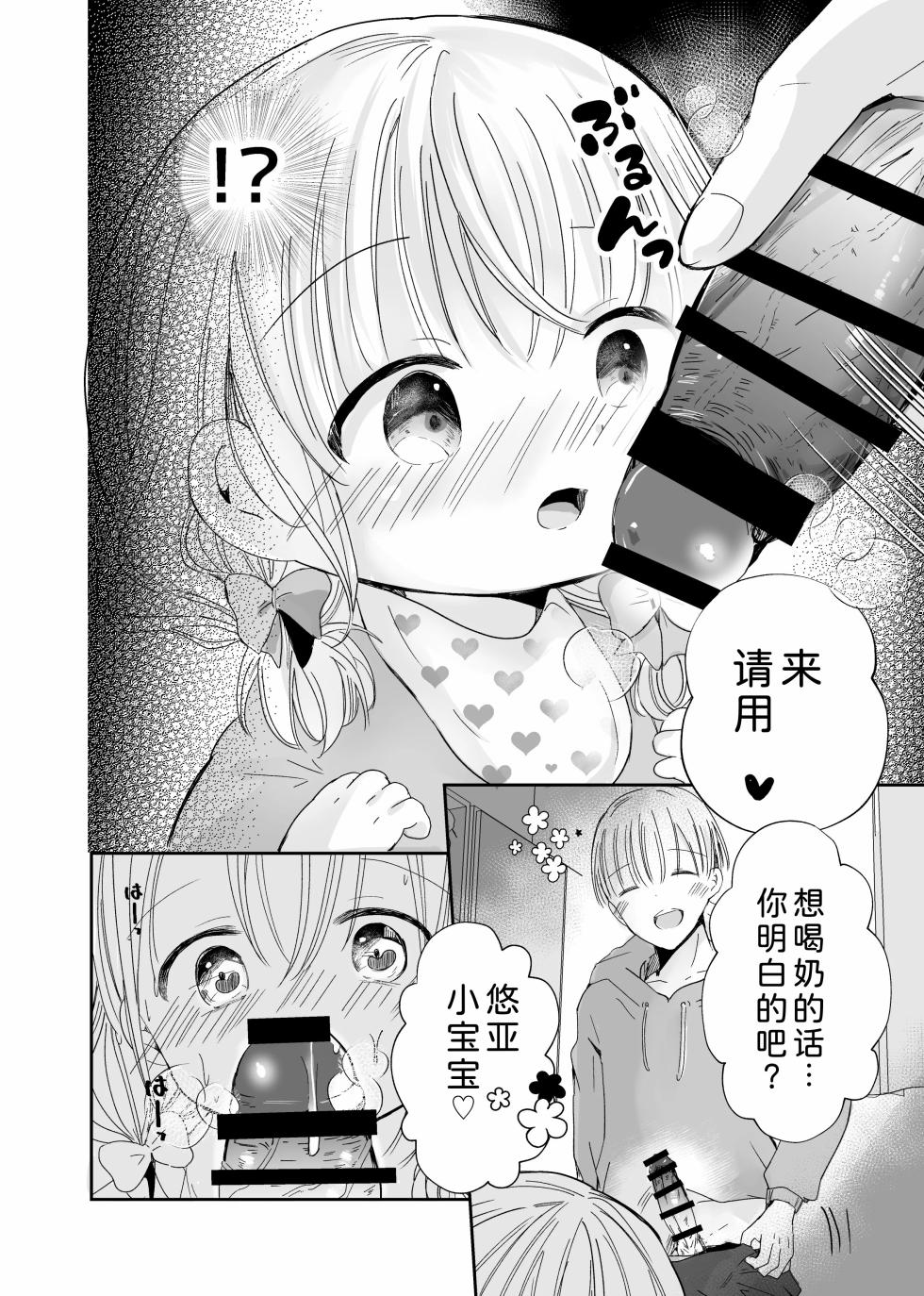 [Jiko Moratorium (Sayaka)] Onii-chan to Omamagoto | 和哥哥一起玩过家家 [Chinese] [小粉个人机翻汉化] [Digital] - Page 8