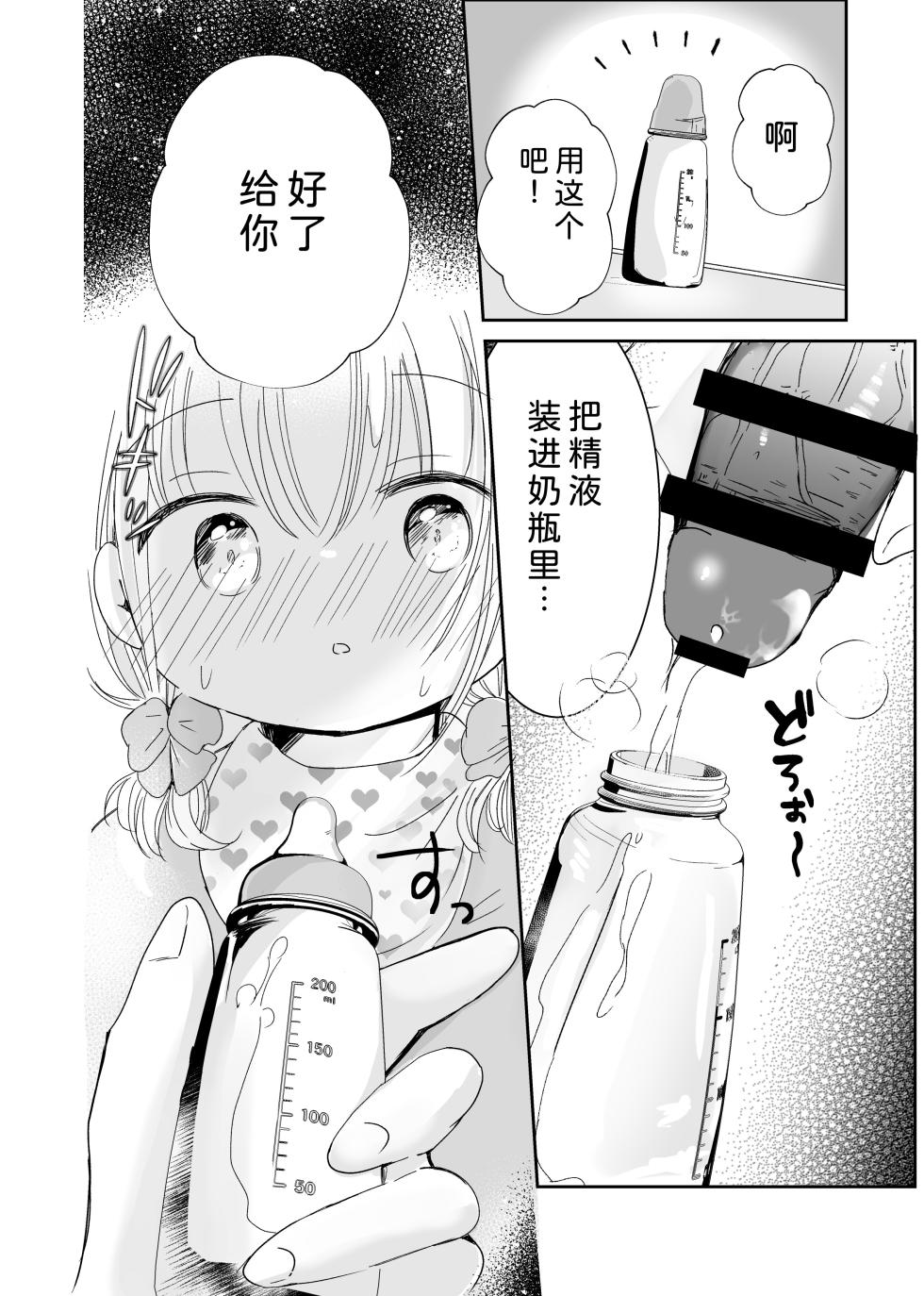 [Jiko Moratorium (Sayaka)] Onii-chan to Omamagoto | 和哥哥一起玩过家家 [Chinese] [小粉个人机翻汉化] [Digital] - Page 12