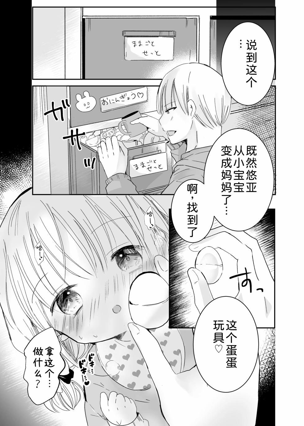 [Jiko Moratorium (Sayaka)] Onii-chan to Omamagoto | 和哥哥一起玩过家家 [Chinese] [小粉个人机翻汉化] [Digital] - Page 25