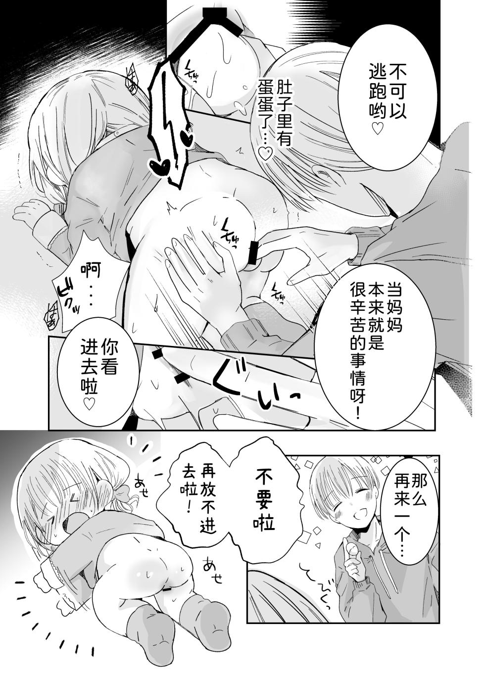 [Jiko Moratorium (Sayaka)] Onii-chan to Omamagoto | 和哥哥一起玩过家家 [Chinese] [小粉个人机翻汉化] [Digital] - Page 27