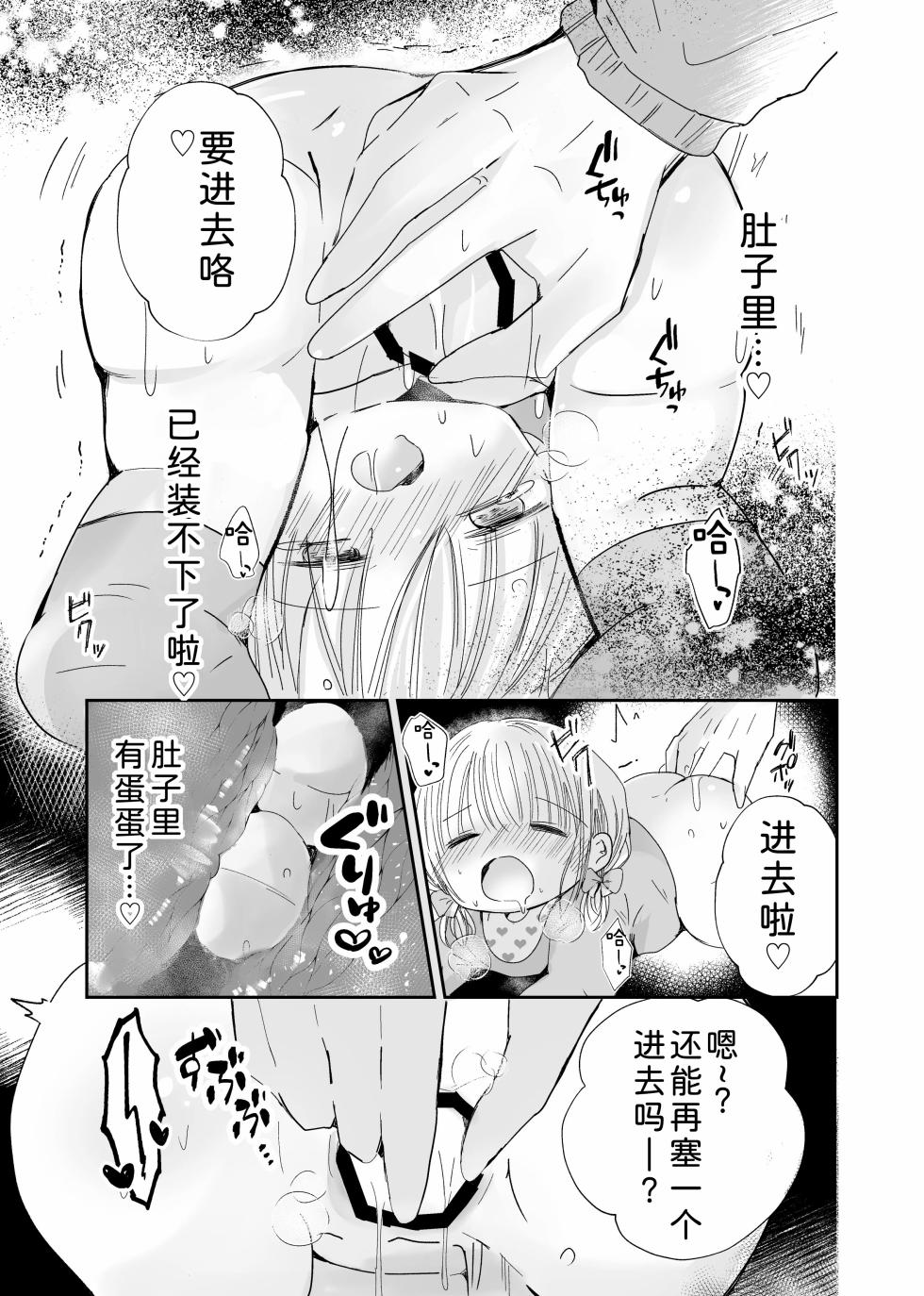 [Jiko Moratorium (Sayaka)] Onii-chan to Omamagoto | 和哥哥一起玩过家家 [Chinese] [小粉个人机翻汉化] [Digital] - Page 29