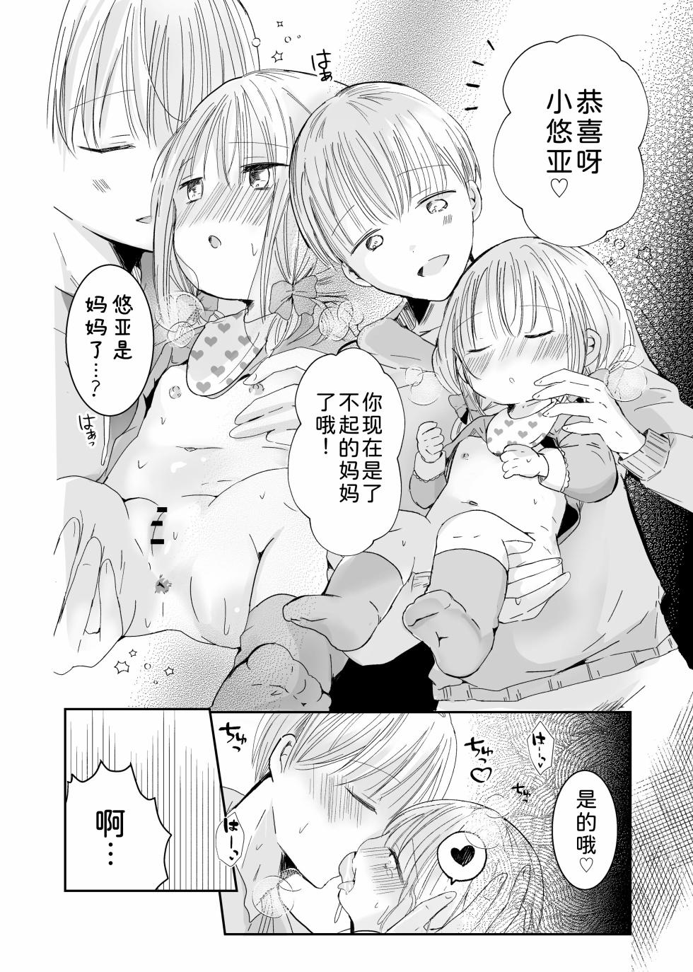 [Jiko Moratorium (Sayaka)] Onii-chan to Omamagoto | 和哥哥一起玩过家家 [Chinese] [小粉个人机翻汉化] [Digital] - Page 36