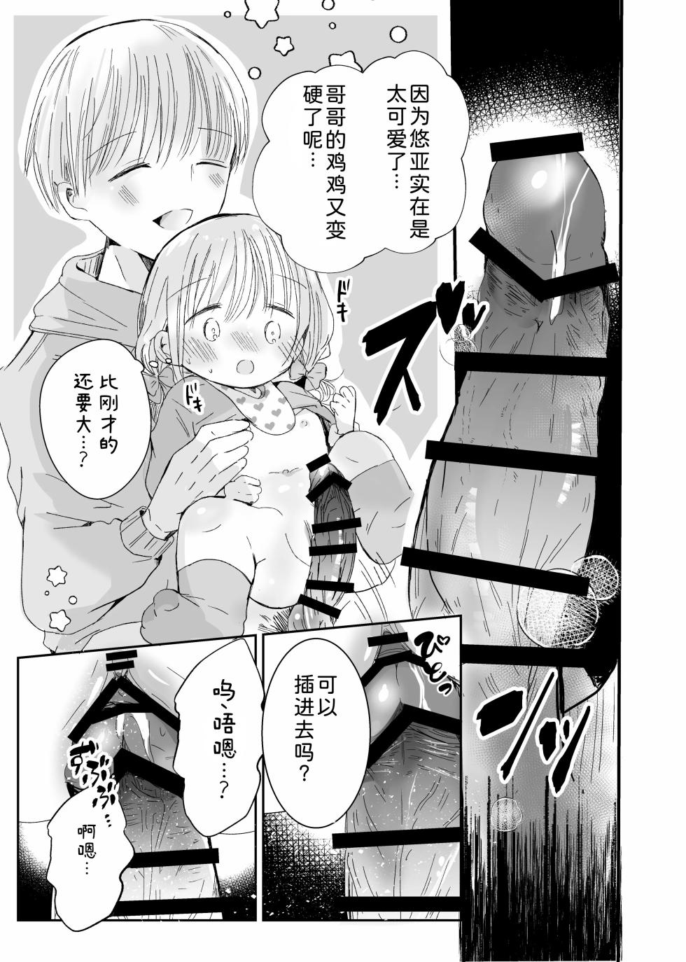 [Jiko Moratorium (Sayaka)] Onii-chan to Omamagoto | 和哥哥一起玩过家家 [Chinese] [小粉个人机翻汉化] [Digital] - Page 37