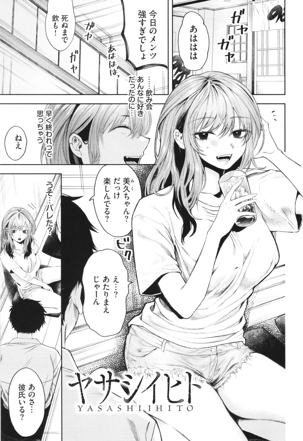 [Asano Yomichi] Yasashii Hito - Page 4
