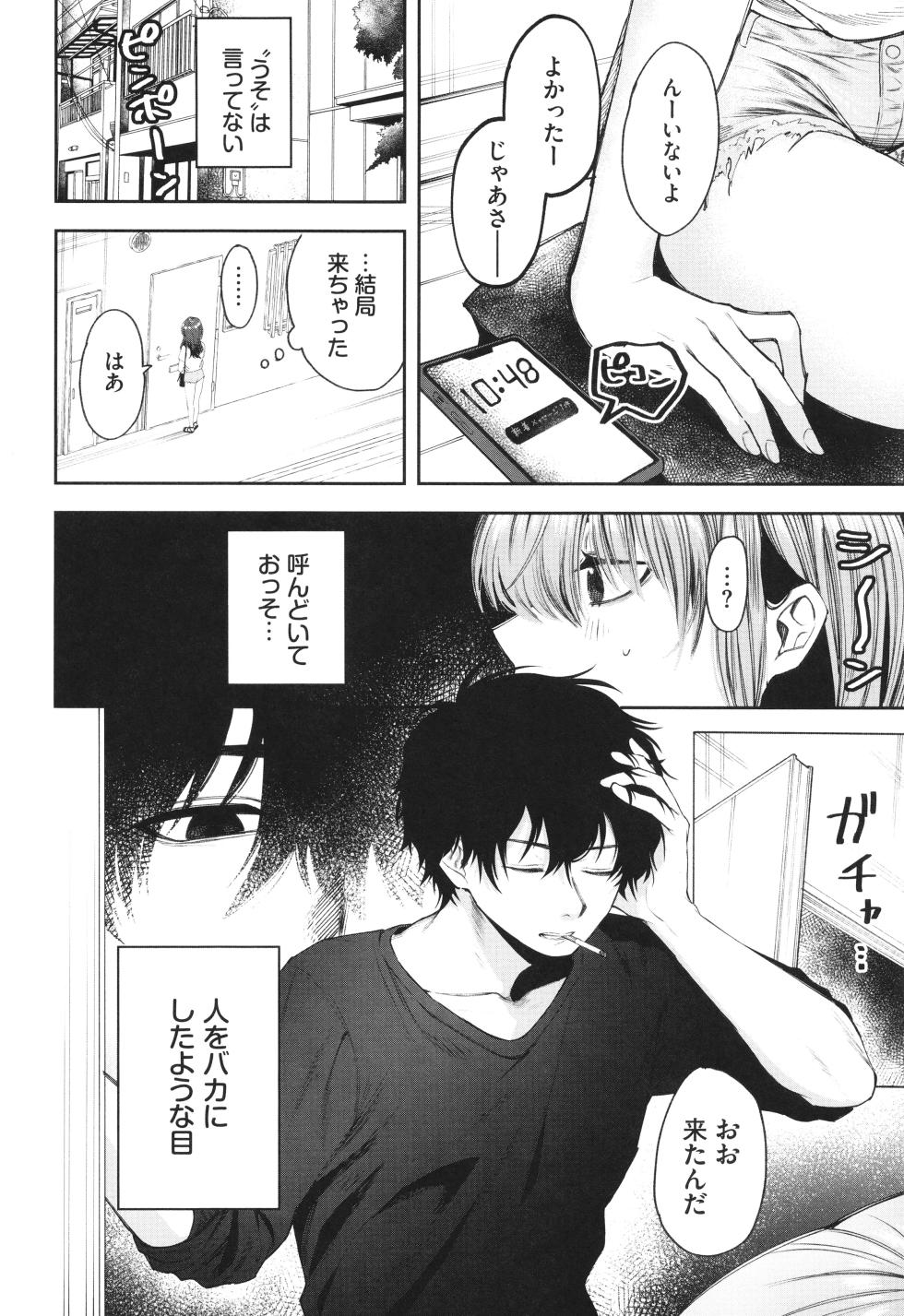 [Asano Yomichi] Yasashii Hito - Page 5