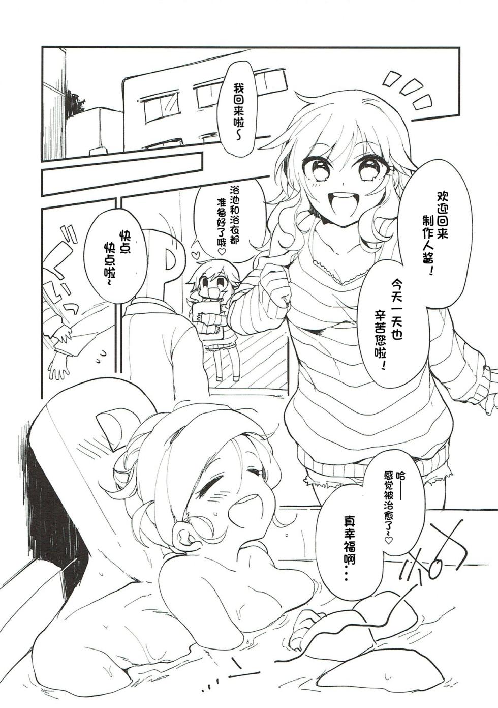 (CiNDERELLA ☆ STAGE 6 STEP) [nature. (Hazuki)] YUI EGG (THE IDOLM@STER CINDERELLA GIRLS) [Chinese] [极东魔术午睡汉化组] - Page 4