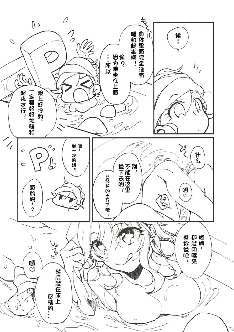 (CiNDERELLA ☆ STAGE 6 STEP) [nature. (Hazuki)] YUI EGG (THE IDOLM@STER CINDERELLA GIRLS) [Chinese] [极东魔术午睡汉化组] - Page 5