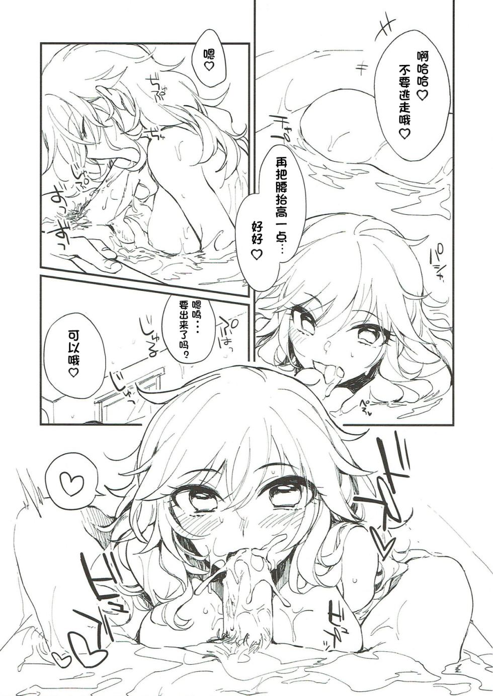 (CiNDERELLA ☆ STAGE 6 STEP) [nature. (Hazuki)] YUI EGG (THE IDOLM@STER CINDERELLA GIRLS) [Chinese] [极东魔术午睡汉化组] - Page 6
