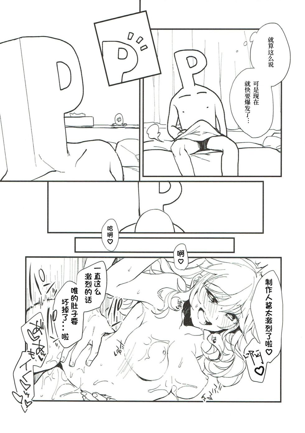 (CiNDERELLA ☆ STAGE 6 STEP) [nature. (Hazuki)] YUI EGG (THE IDOLM@STER CINDERELLA GIRLS) [Chinese] [极东魔术午睡汉化组] - Page 8