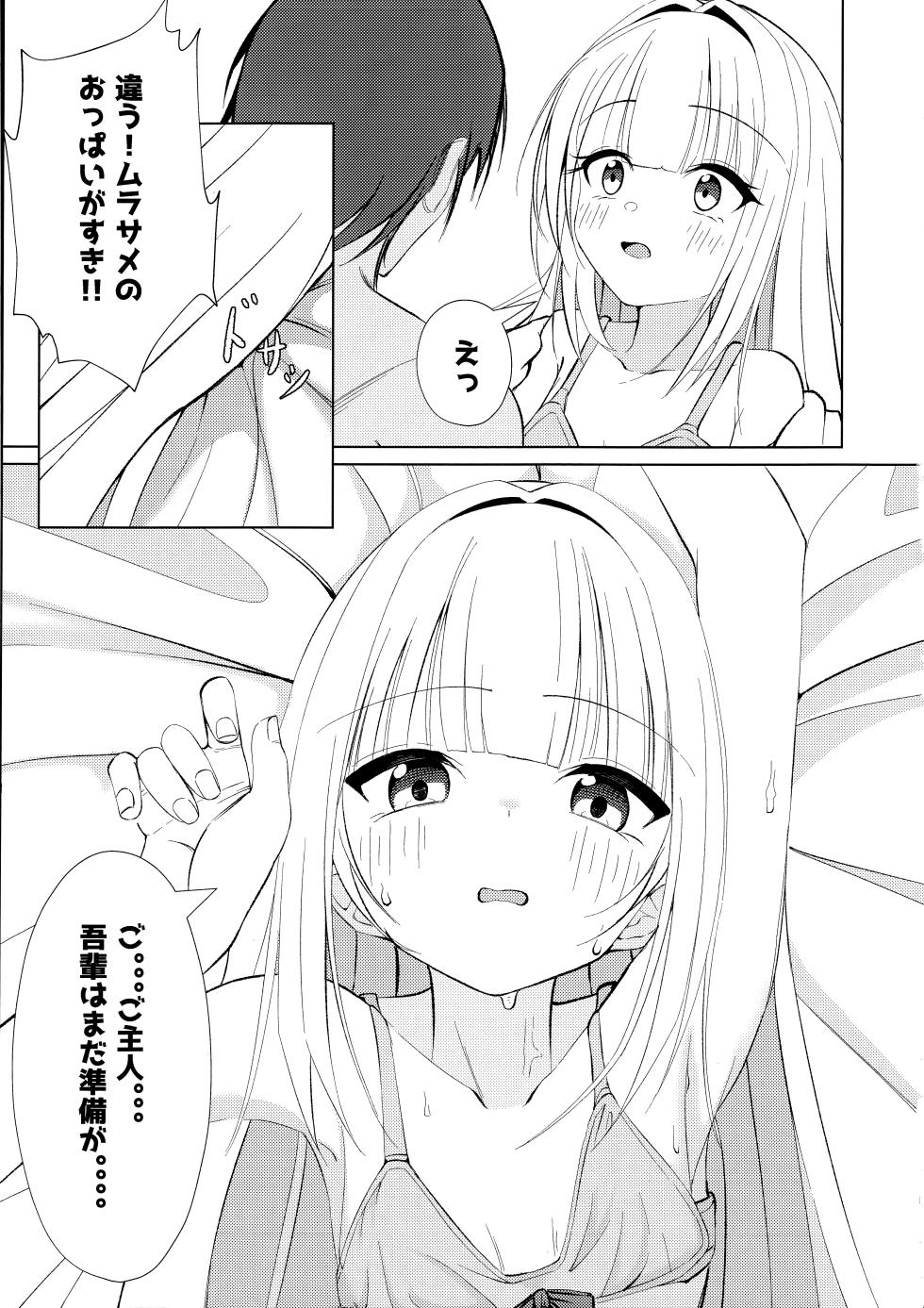 (C106) [Mumei no Katsudon (Noon-chan)] Go-Shujin to Issho Nara, Suki (Senren * Banka) - Page 10