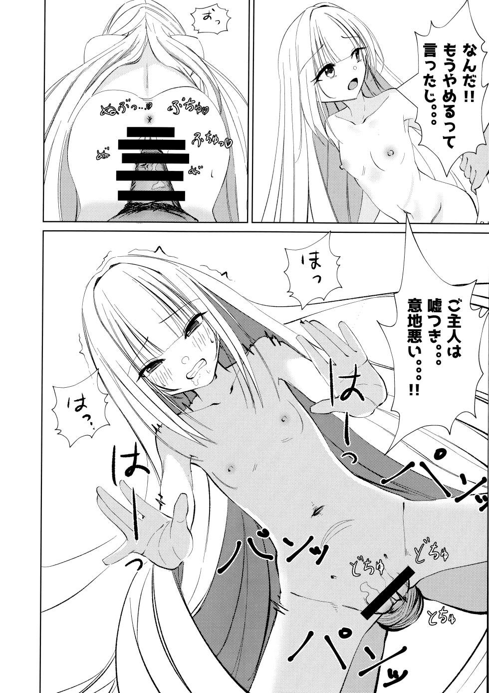 (C106) [Mumei no Katsudon (Noon-chan)] Go-Shujin to Issho Nara, Suki (Senren * Banka) - Page 17