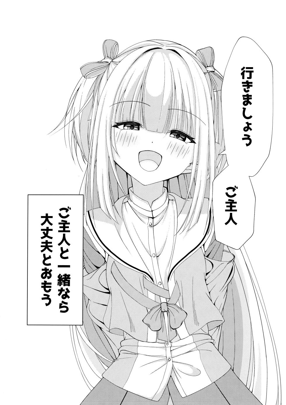 (C106) [Mumei no Katsudon (Noon-chan)] Go-Shujin to Issho Nara, Suki (Senren * Banka) - Page 21