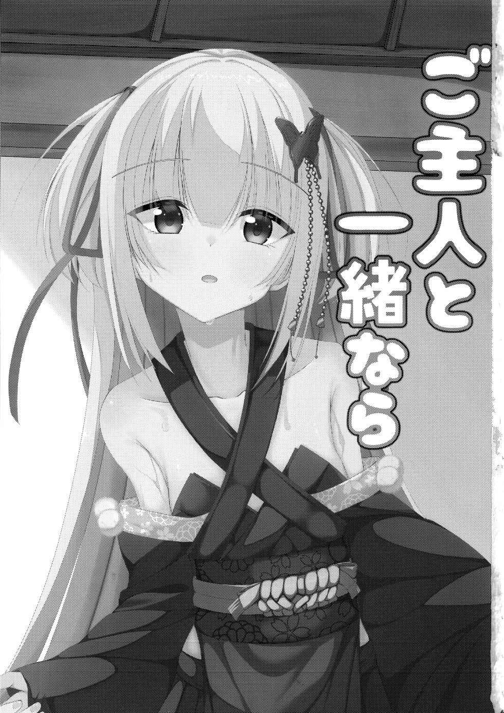 (C106) [Mumei no Katsudon (Noon-chan)] Go-Shujin to Issho Nara, Suki (Senren * Banka) [Chinese] [想舔羽月的jio组 汉化] - Page 2