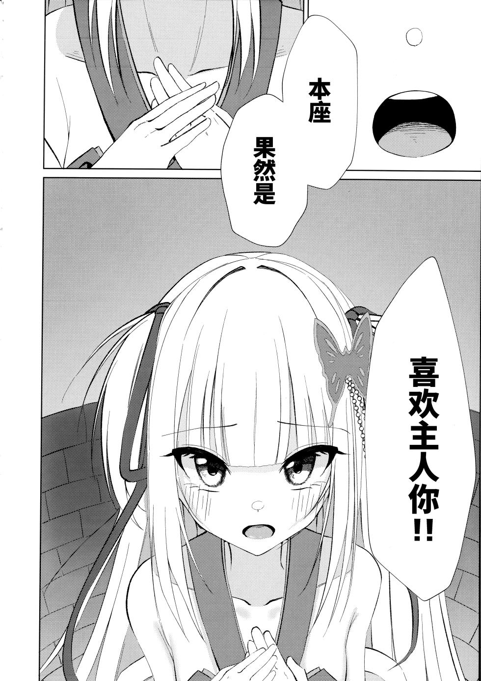 (C106) [Mumei no Katsudon (Noon-chan)] Go-Shujin to Issho Nara, Suki (Senren * Banka) [Chinese] [想舔羽月的jio组 汉化] - Page 7