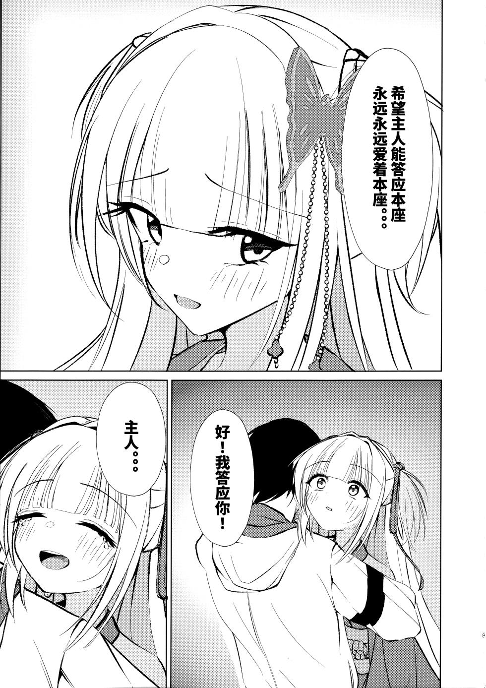 (C106) [Mumei no Katsudon (Noon-chan)] Go-Shujin to Issho Nara, Suki (Senren * Banka) [Chinese] [想舔羽月的jio组 汉化] - Page 8