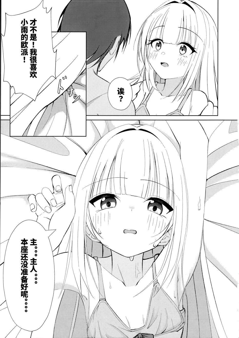 (C106) [Mumei no Katsudon (Noon-chan)] Go-Shujin to Issho Nara, Suki (Senren * Banka) [Chinese] [想舔羽月的jio组 汉化] - Page 10