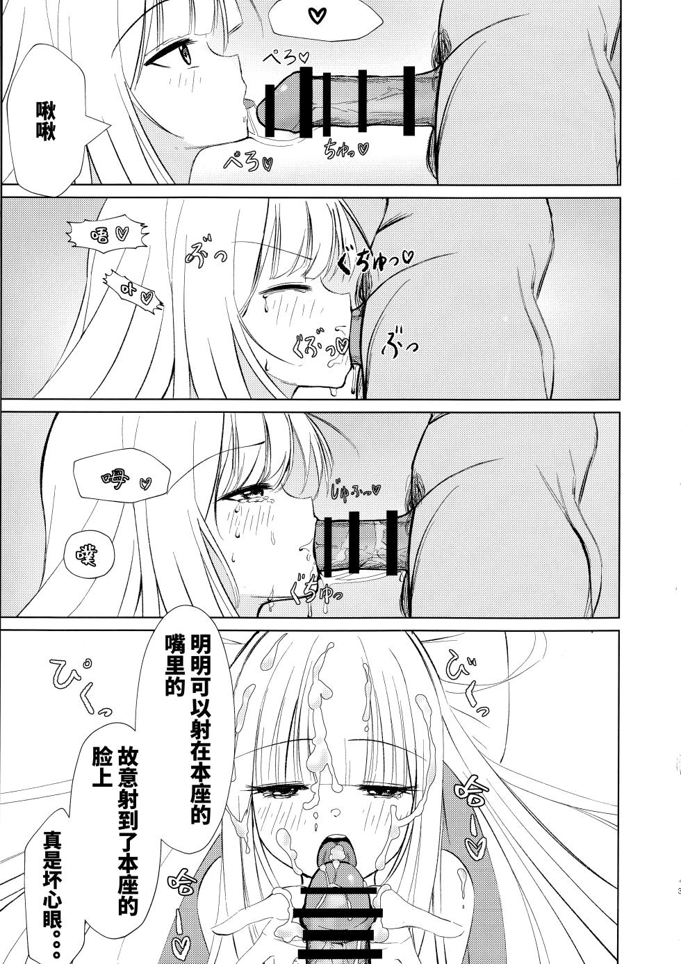 (C106) [Mumei no Katsudon (Noon-chan)] Go-Shujin to Issho Nara, Suki (Senren * Banka) [Chinese] [想舔羽月的jio组 汉化] - Page 12