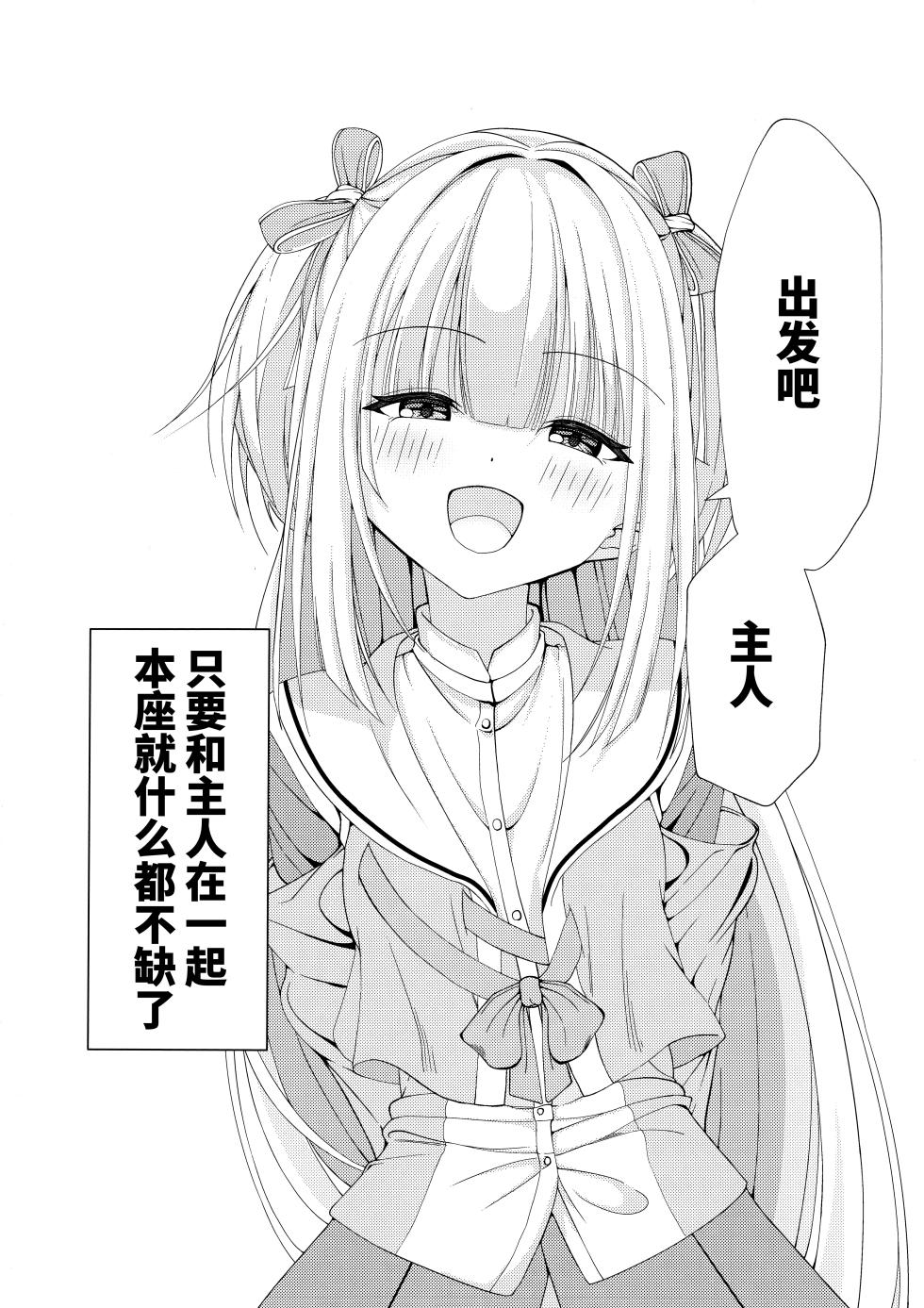 (C106) [Mumei no Katsudon (Noon-chan)] Go-Shujin to Issho Nara, Suki (Senren * Banka) [Chinese] [想舔羽月的jio组 汉化] - Page 21