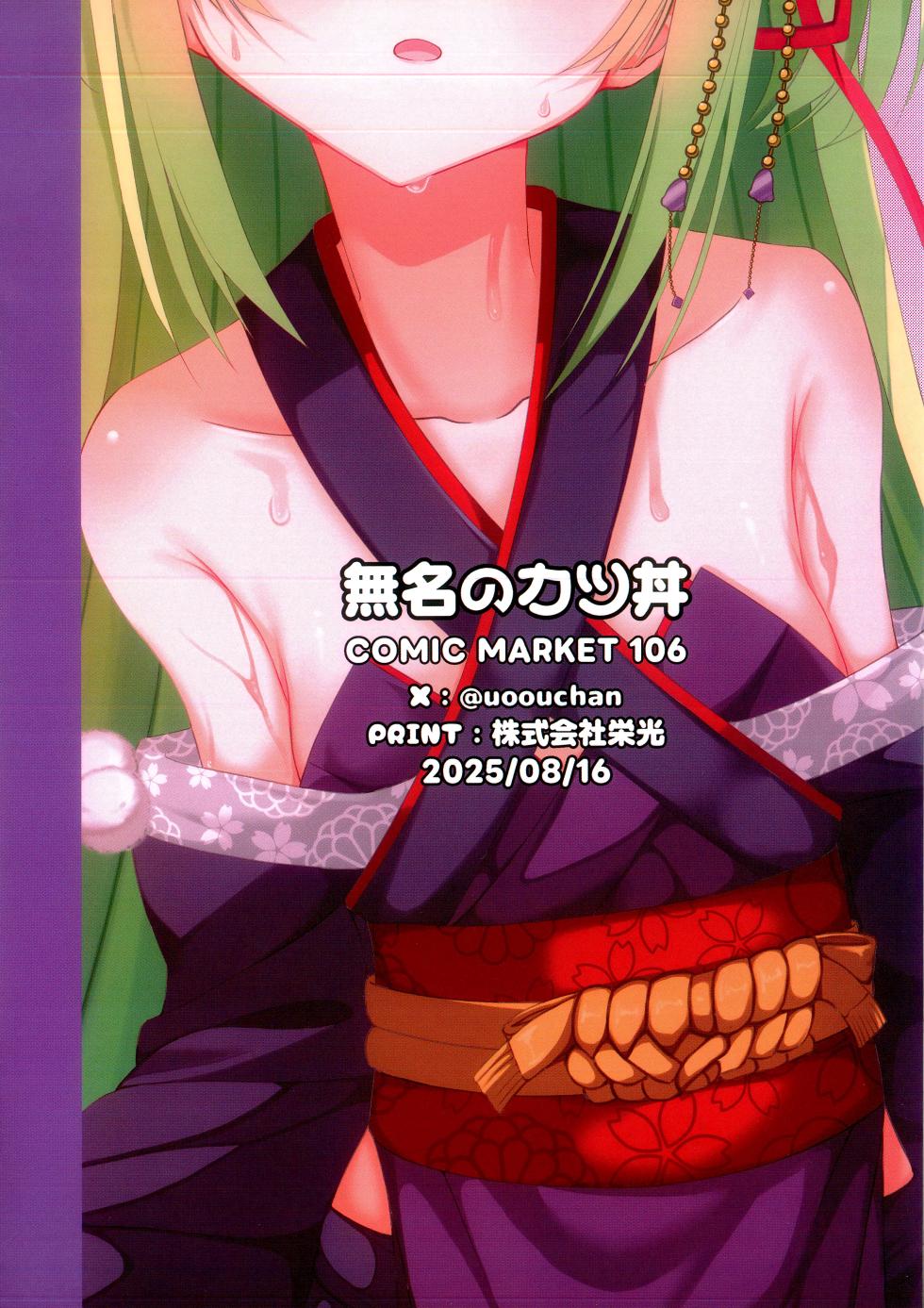 (C106) [Mumei no Katsudon (Noon-chan)] Go-Shujin to Issho Nara, Suki (Senren * Banka) [Chinese] [想舔羽月的jio组 汉化] - Page 22