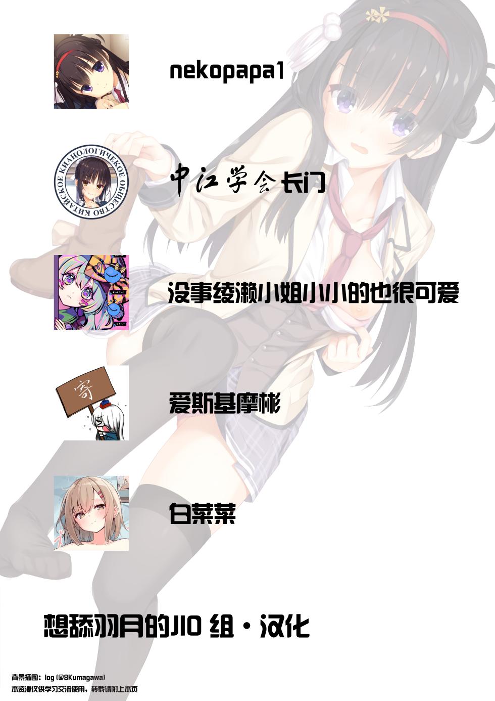 (C106) [Mumei no Katsudon (Noon-chan)] Go-Shujin to Issho Nara, Suki (Senren * Banka) [Chinese] [想舔羽月的jio组 汉化] - Page 23