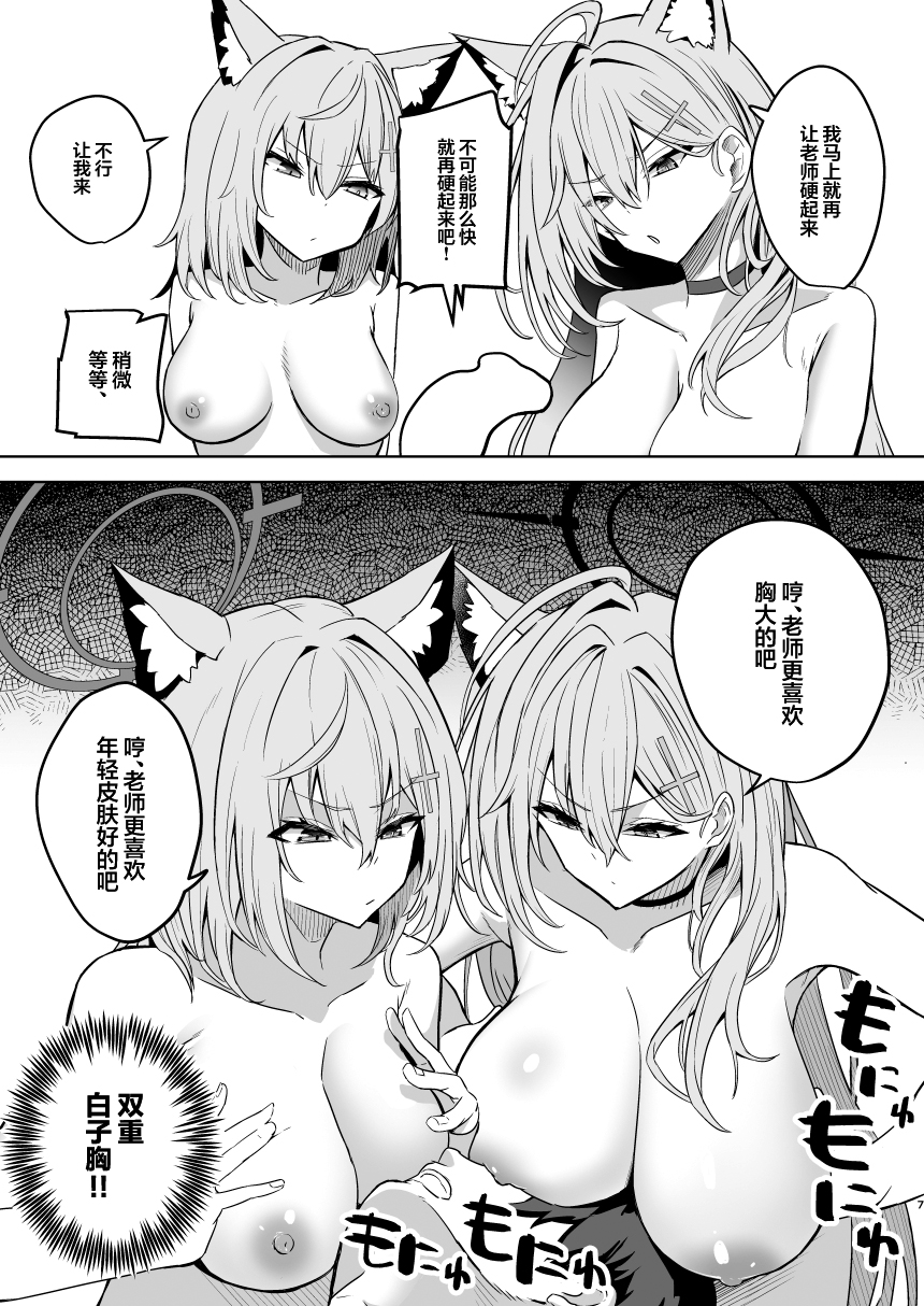 [hanibi land (hanibi)] SHIROKO rendezvous (Blue Archive) [Chinese] [白杨汉化组] [Digital] - Page 8