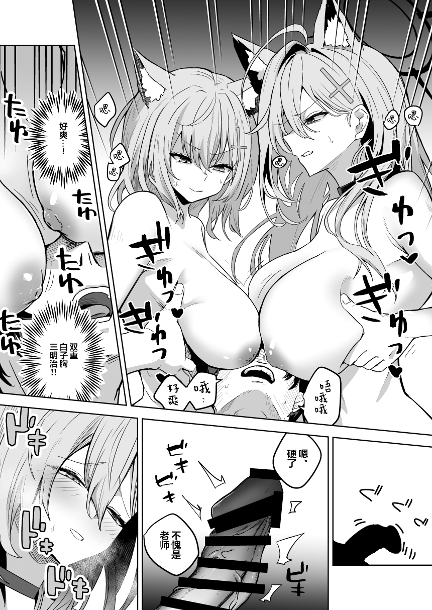 [hanibi land (hanibi)] SHIROKO rendezvous (Blue Archive) [Chinese] [白杨汉化组] [Digital] - Page 9