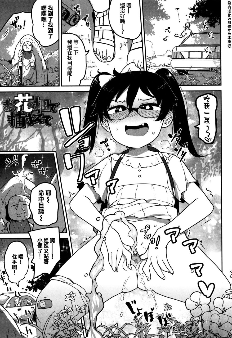 [Tsukusun] Ohanabatake de Tsukamaete (COMIC Mate Legend Vol. 42 2021-12) [Chinese] [沒有漢化&無修loli本重嵌] [Decensored] [Digital] - Page 2