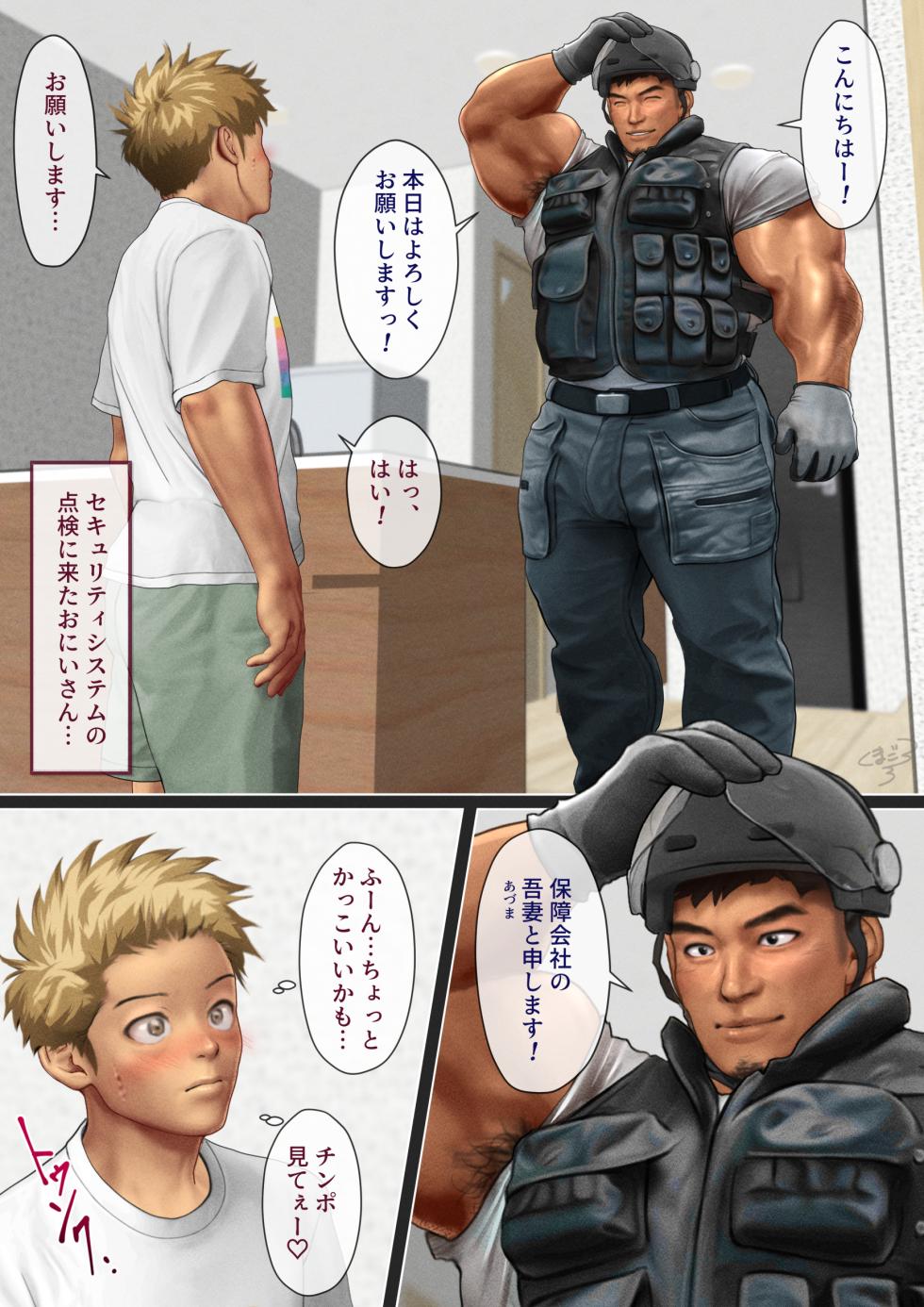 [kumagoro] A man from a security company [JP/EG] - Page 1